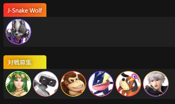 Rg J Snake 新里 渉 على تويتر 対戦相手求む 12 19 土 まで キャラ対策を積むために以下のキャラ使いの対戦相手を随時募集しています できればレート1800以上の方 リプライください 随時募集 パルテナ ロボット ドンキーコング ゲッコウガ ダック