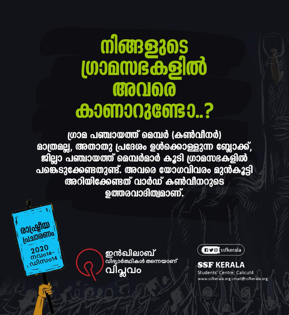 SSFKerala's tweet photo. രാഷ്ട്രീയ പ്രചാരണം - 2020
#poster-6
#ssfkerala
#inquilab
#studentsCongress https://t.co/spnacxqzvj