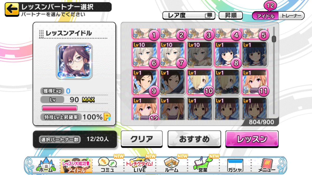 ありノ W ノ゙ ふぁぼ魔 V Twitter プロデュース方針で特技レベルアップ確率0 アップにしてから初めて特技レベル上げたんですけど Ssrのlv 9 Lv 10が同属性rアイドル12人で済むのやばすぎて笑った ありノ W ノ゙ ふぁぼ魔 V Twitter プロデュース方針で特技レベルアップ確率0 アップにしてから初めて特技レベル上げたんですけど Ssrのlv 9 Lv 10が同属性rアイドル12人で済むのやばすぎて笑った