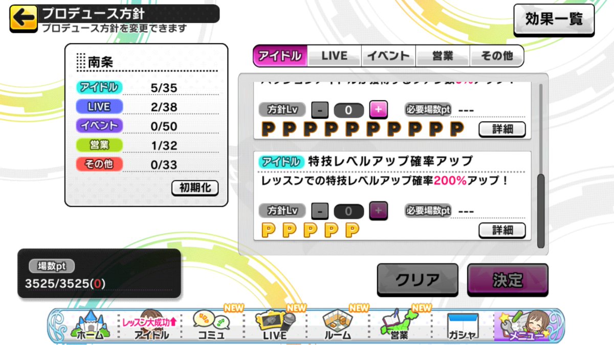 ありノ W ノ゙ ふぁぼ魔 V Twitter プロデュース方針で特技レベルアップ確率0 アップにしてから初めて特技レベル上げたんですけど Ssrのlv 9 Lv 10が同属性rアイドル12人で済むのやばすぎて笑った ありノ W ノ゙ ふぁぼ魔 V Twitter プロデュース方針で特技レベルアップ確率0 アップにしてから初めて特技レベル上げたんですけど Ssrのlv 9 Lv 10が同属性rアイドル12人で済むのやばすぎて笑った