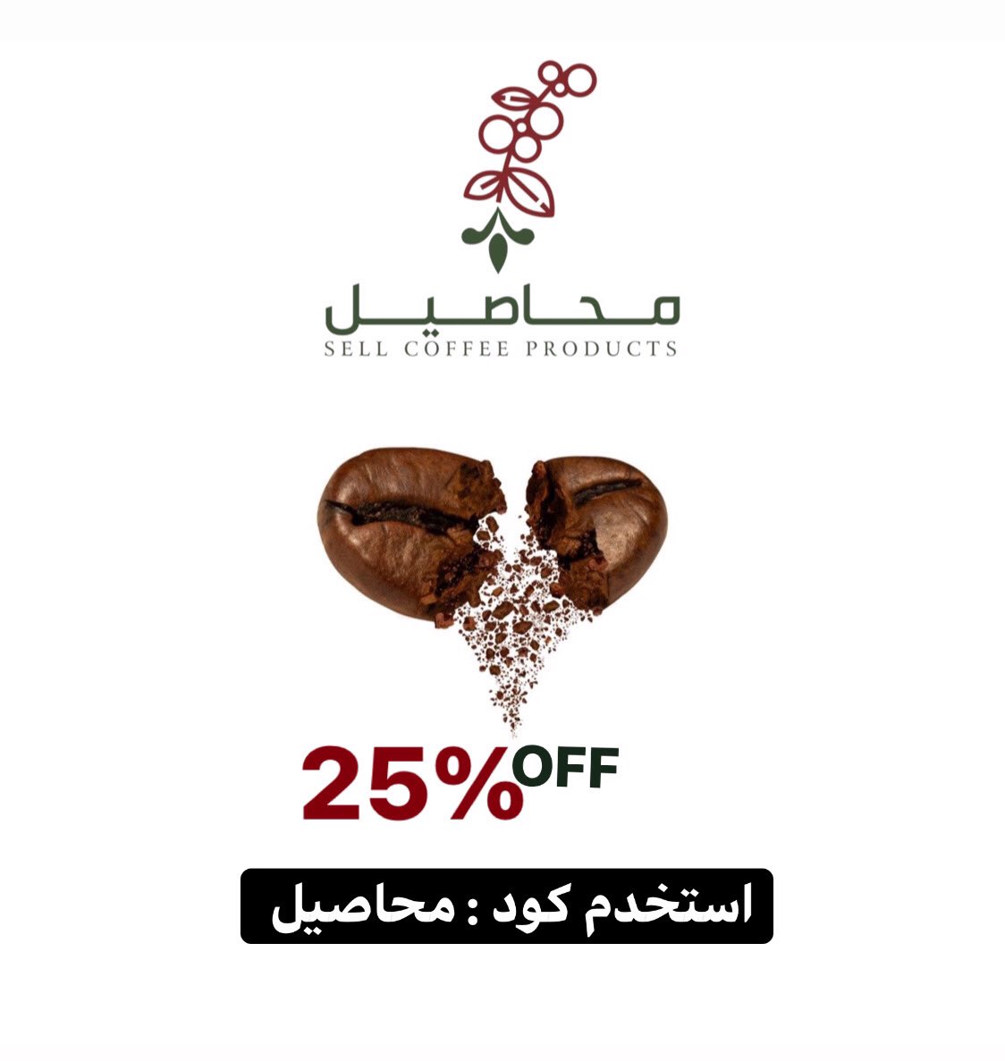 mhaseelstore's tweet photo. عروض #الجمعة_البيضاء 
خصم 25% 
استخدم كود : محاصيل 🤩👏 https://t.co/WXe4AG6mGs
