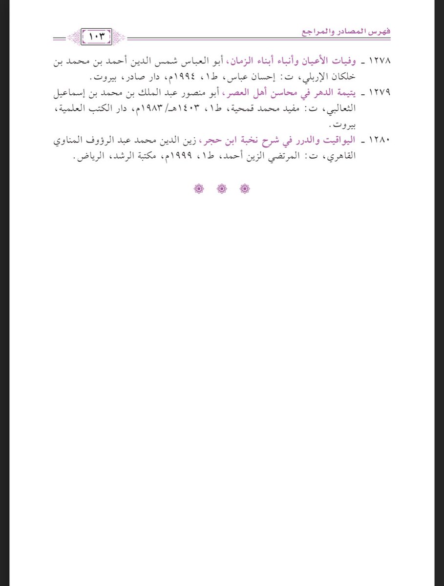 مشكلات أصول الفقه في مباحث المقدمات والأحكام والأدلة- رسالة دكتوراه من أم القرى ... من الرسائل الأصولية المتميزة، رجع فيها الباحث إلى أكثر من ألف مرجع، مع أدب ظاهر تحلى به الباحث في تخطئة المخالف.