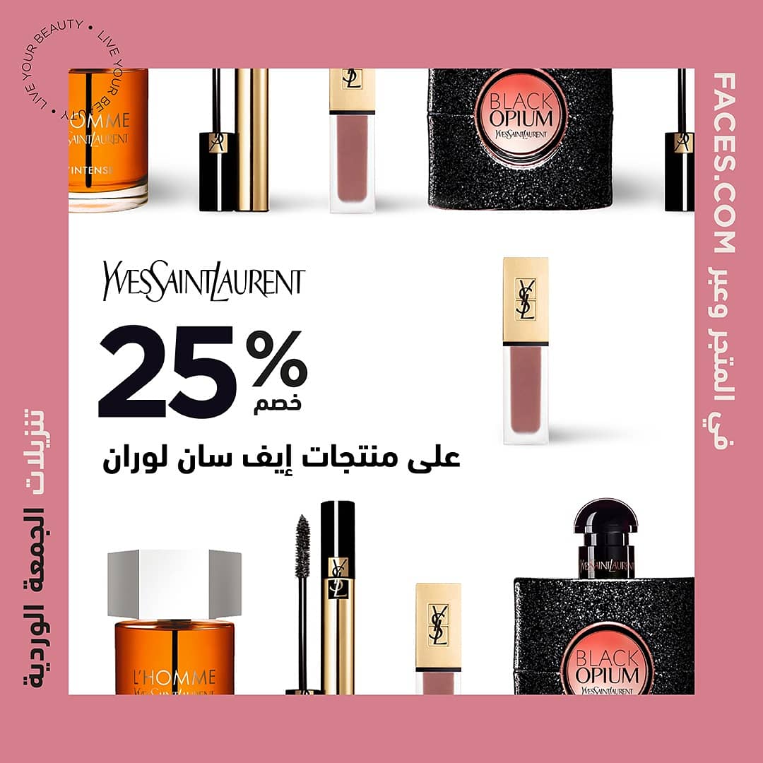 تسوقي منتجاتك المفضلة من ايف سان لوران  واستمتعي بخصم 25% على منتجات محددة في معارضنا وعبرFaces.com  !

تطبق الشروط والاحكام, I تسوقي الآن 

bit.ly/35XaJEF

#FacesBeautyMiddleEast #Faces #LiveYourBeauty #وجوه