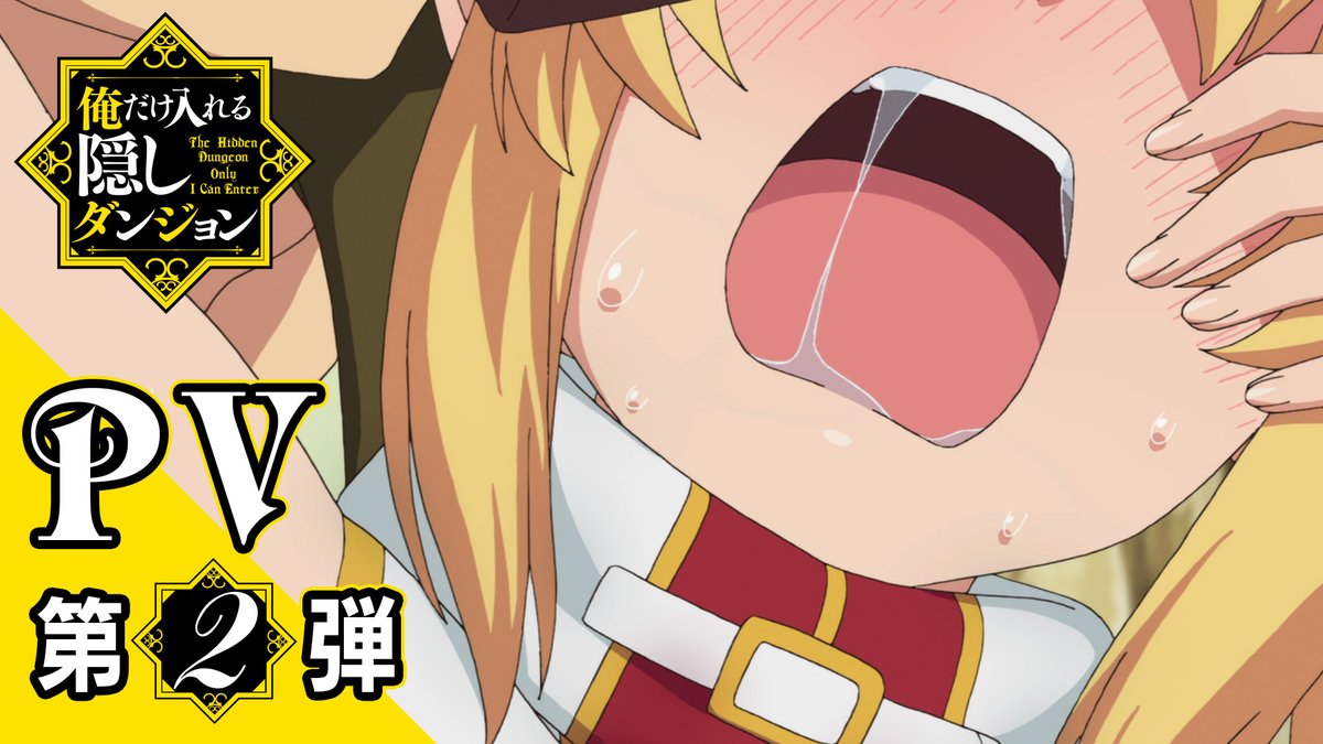 Tvアニメ 俺だけ入れる隠しダンジョン 公式 Kakushidungeon Twitter