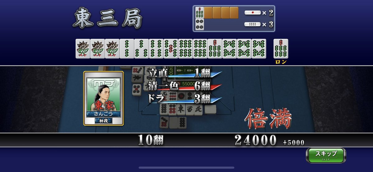 跳満 跳満