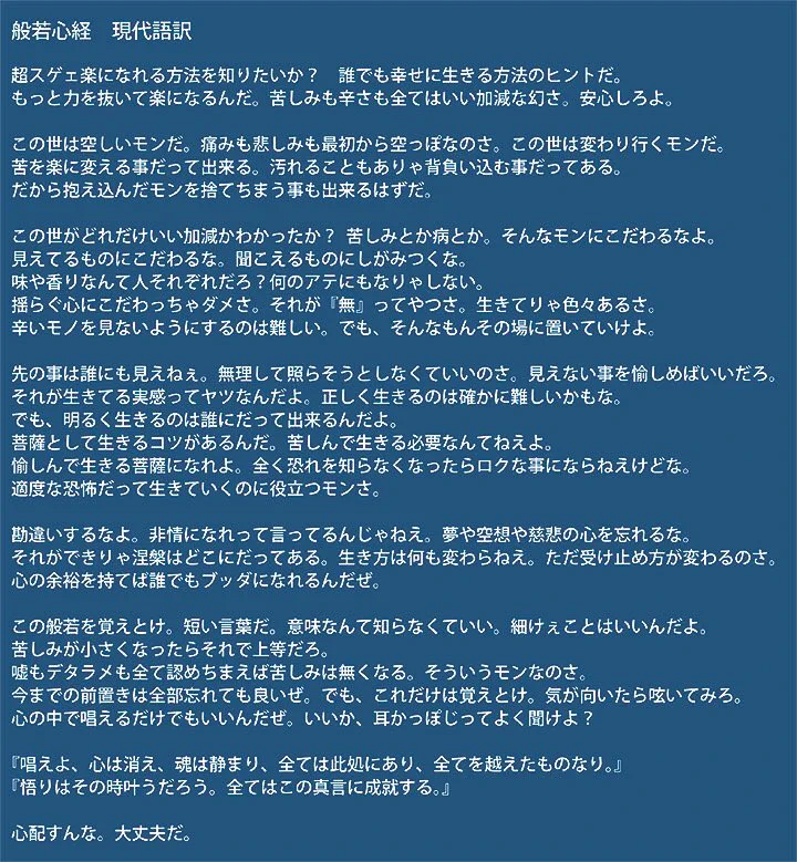 悩んだり落ち込んだりしたときに！般若心経を現代語訳するとこうなる