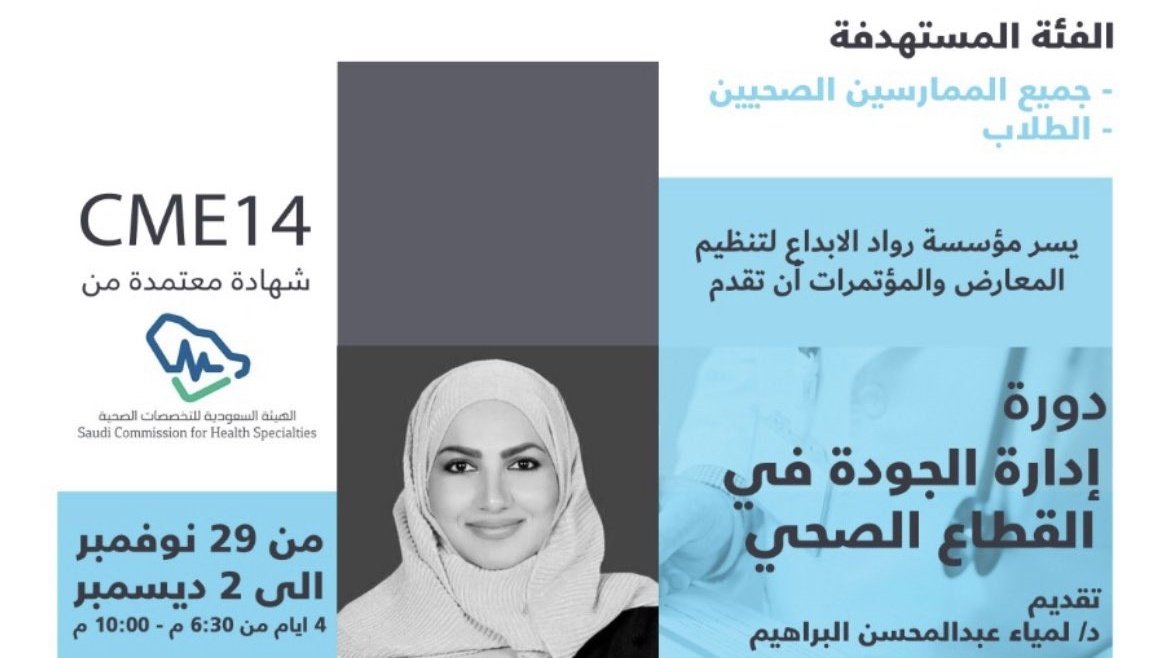 🔴 ادارة الجودة _ مطلب _ وارجو من وزارة الصحة _ اقامة دورات لجميع العاملين بالقطاع الصحي _ بالمستشفيات والمراكز الصحية
@ShuraCouncil_SA @SaudiMOH @tfrabiah https://t.co/vnPQNoa9WI