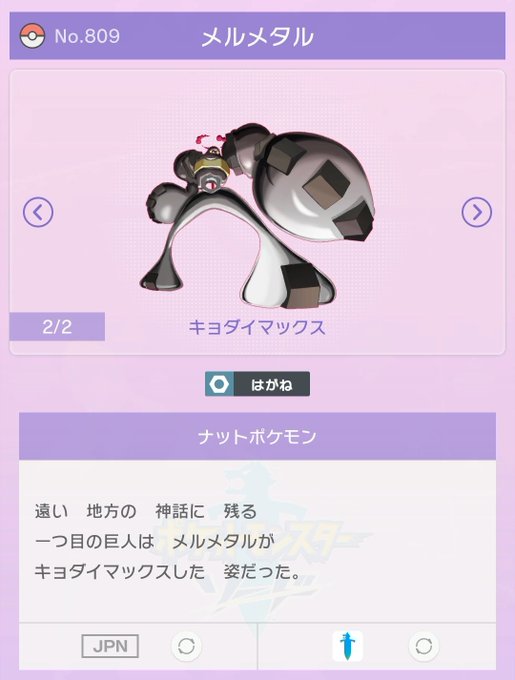ガラル地方のtwitterイラスト検索結果 ガラル地方のtwitterイラスト検索結果
