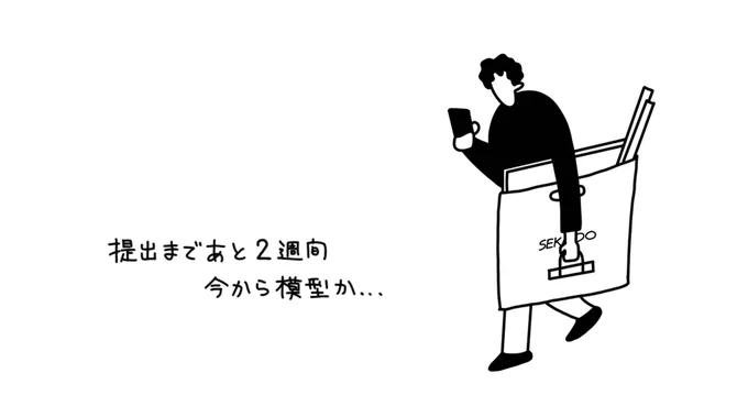 そろそろ卒業設計が本格化してくる時期。卒計を制するために必要な項目を挙げるなら、
・計画性
・一貫性
・新規性
・思考力
・技術力
・プレゼン力
・狂気

など色々ありますが、これら全てを凌駕するのが「神のような後輩」です。 