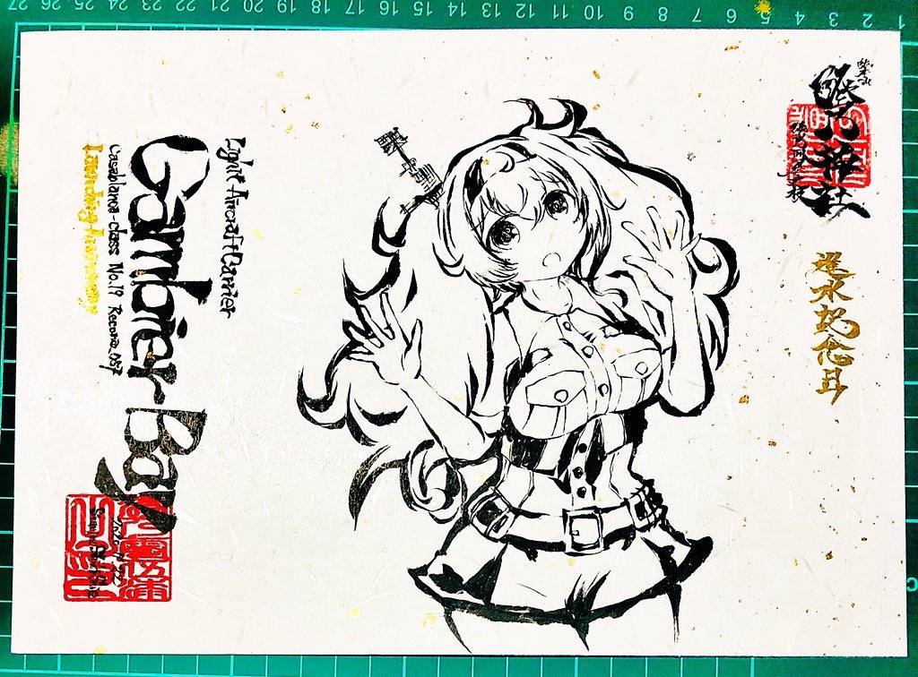 に! 