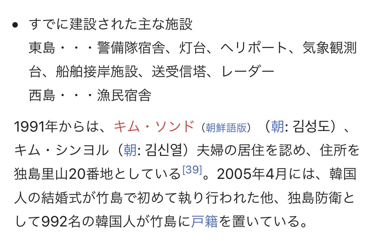 【小和田恒氏売国纏め】 ⑥竹島問題 韓国が竹島に不当に港湾施 設の建設を始めたとき、海 上保安庁が韓国側の上陸を 阻止するべく行動に出よう とした。 そこに「これは外交問題だ から海上保安庁は動くな」 と口をはさんだのが、 親韓 派の当時の外務事務次官： 小和田恒氏だった。