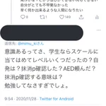 急に倒れた人を助けた看護学生に対して？難癖をつける看護師…