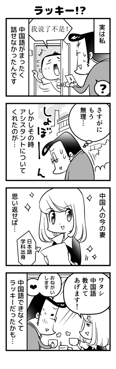 Watanabe Yukinori On Twitter 中国で子育てする日本人お父さんの話 1 3 海外での子育てはいろいろ大変 中国人と国際 結婚して上海で子育てする日本人お父さんの話を聞いてください 国際結婚 日中カップル 子育て バイリンガル 日本人学校 父親 海外生活