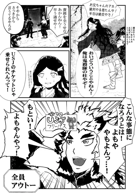 未視聴者に送る
 笑ってはいけない鬼滅の刃～無限列車編～②
 割と本編と沿って進行しています
#鬼滅の刃 