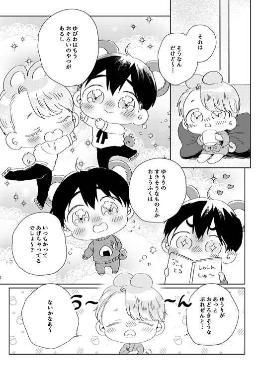 11/29勇ヴィクプチ新刊サンプル | nm #pixiv https://t.co/Z4Ll7O9Dvs サンプルあげました!くま勇利お誕生日本です!よろしくおねがいします～!! 