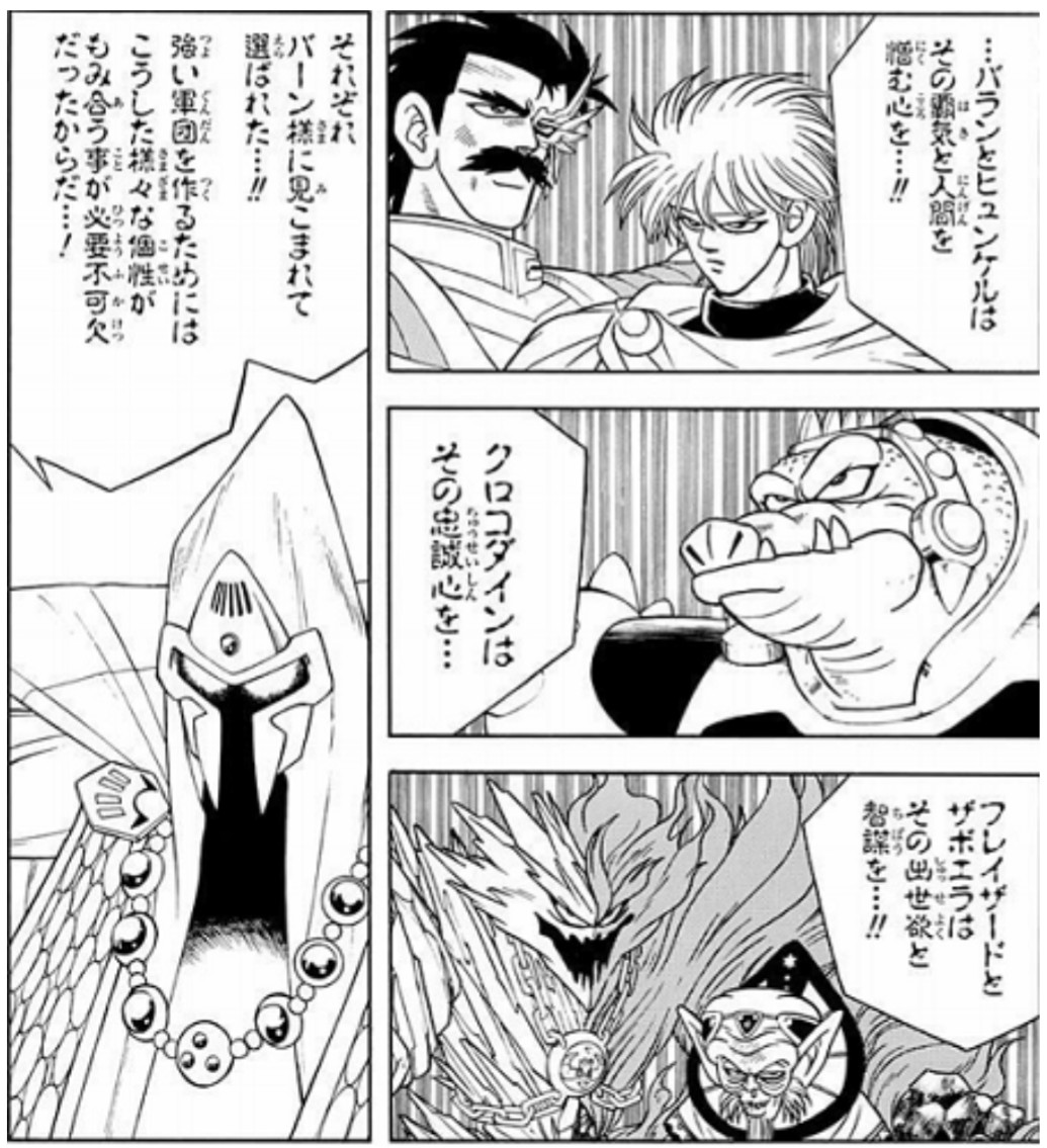 覇気のバラン 分かる 人間憎い精神のヒュンケル ん 忠誠心のクロコダイン 忠誠 にワカのタイショーの漫画 覇気のバラン 分かる 人間憎い精神のヒュンケル ん 忠誠心のクロコダイン 忠誠 にワカのタイショーの漫画