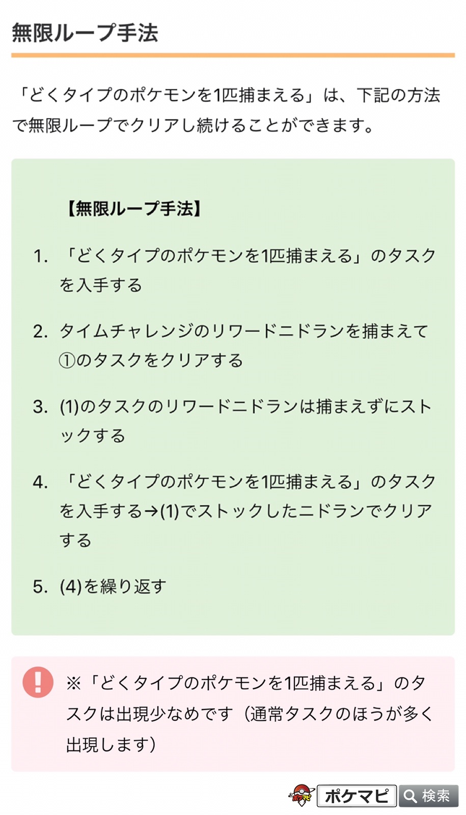 ポケモンgo攻略情報 ポケマピ ニドラン とニドラン のリサーチデイ限定のフィールドリサーチタスクが確認されています 1種類のタスクからランダム出現 限定タスクは ひと工夫することで無限ループでクリアできます 画像をご確認ください