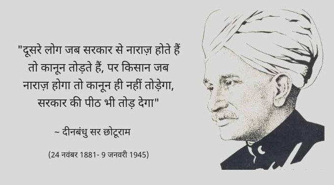 Sir Chotu Ram, the tallest farm leader of all times had said: