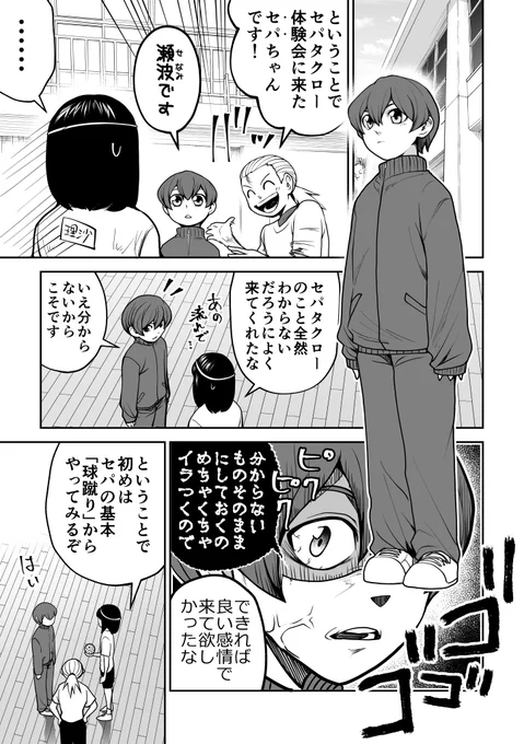 「セパタクローとは?」球蹴り編#セパタクロー #創作漫画 #オリジナル 