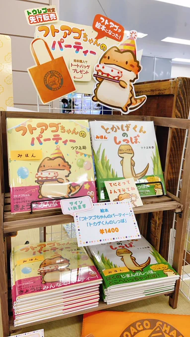 東京レプタイルズワールド会場中です!すごい熱気!
フトアゴちゃんの絵本も好評でありがたいです。

 #トウレプ #フトアゴちゃん 