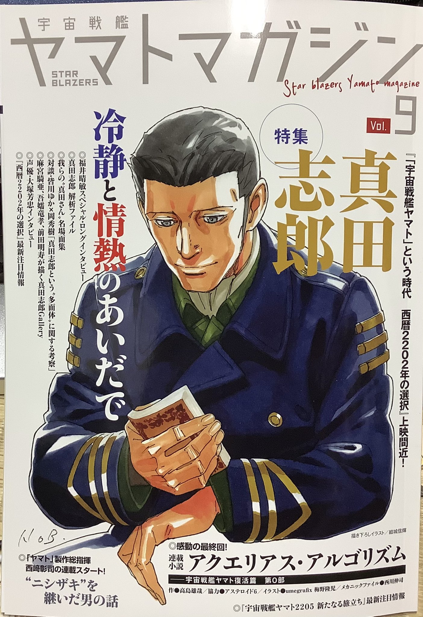 純正大特価 宇宙戦艦 ヤマトマガジン Vol.3〜11 9冊分 | ftp.domelizeu