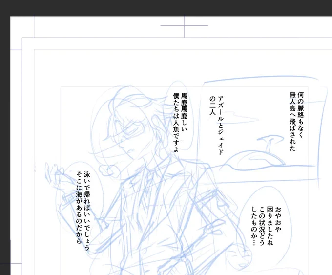 だいぶ前に無人島遭難漫画を描こうと思ってやめた残骸が出てきた 