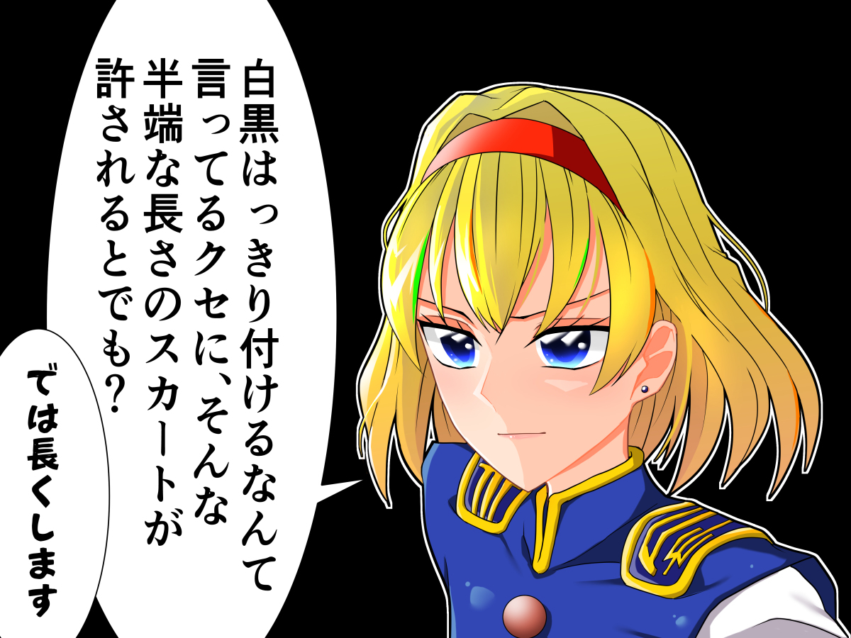 セクスアリス134 #東方 #アリス・マーガトロイド #セクスアリス #東方漫画 #四季映姫・ヤマザナドゥ 