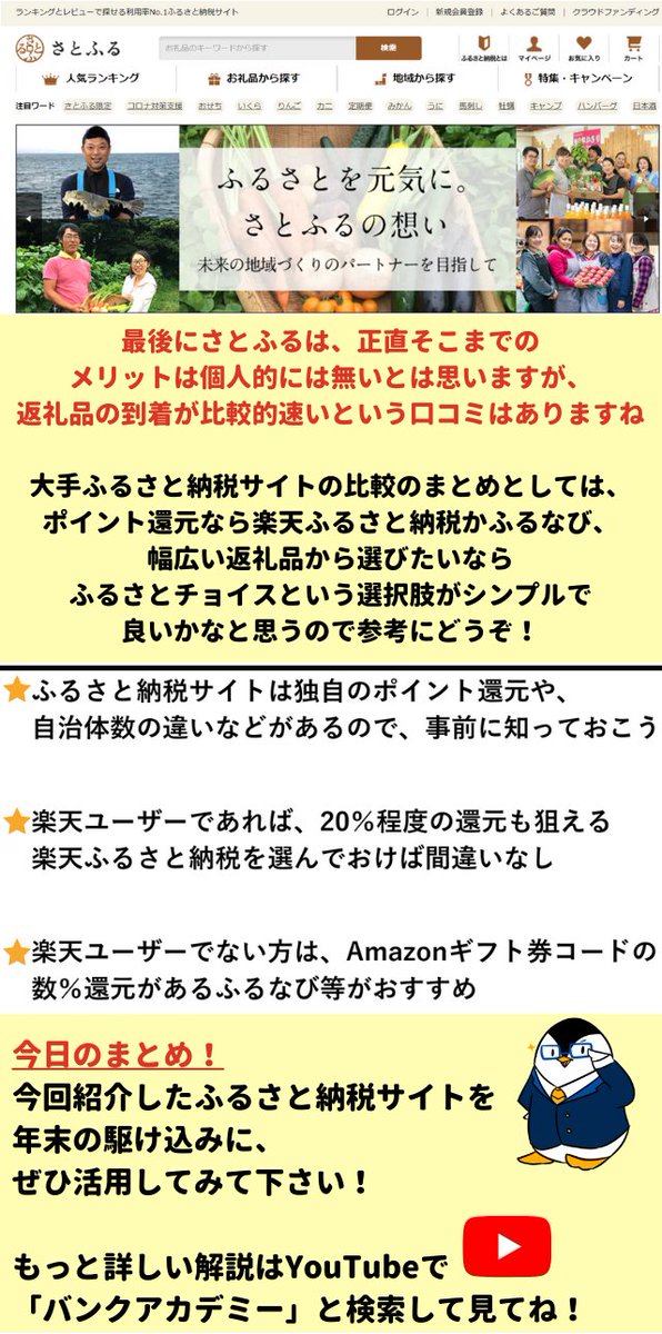小林亮平 Bank Academy おすすめのふるさと納税サイト紹介 ポイント還元では 楽天ユーザーなら楽天ふるさと納税 それ以外の方はふるなびがおすすめ 僕は楽天ふるさと納税を愛用してます ふるさとチョイスは返礼品が豊富で