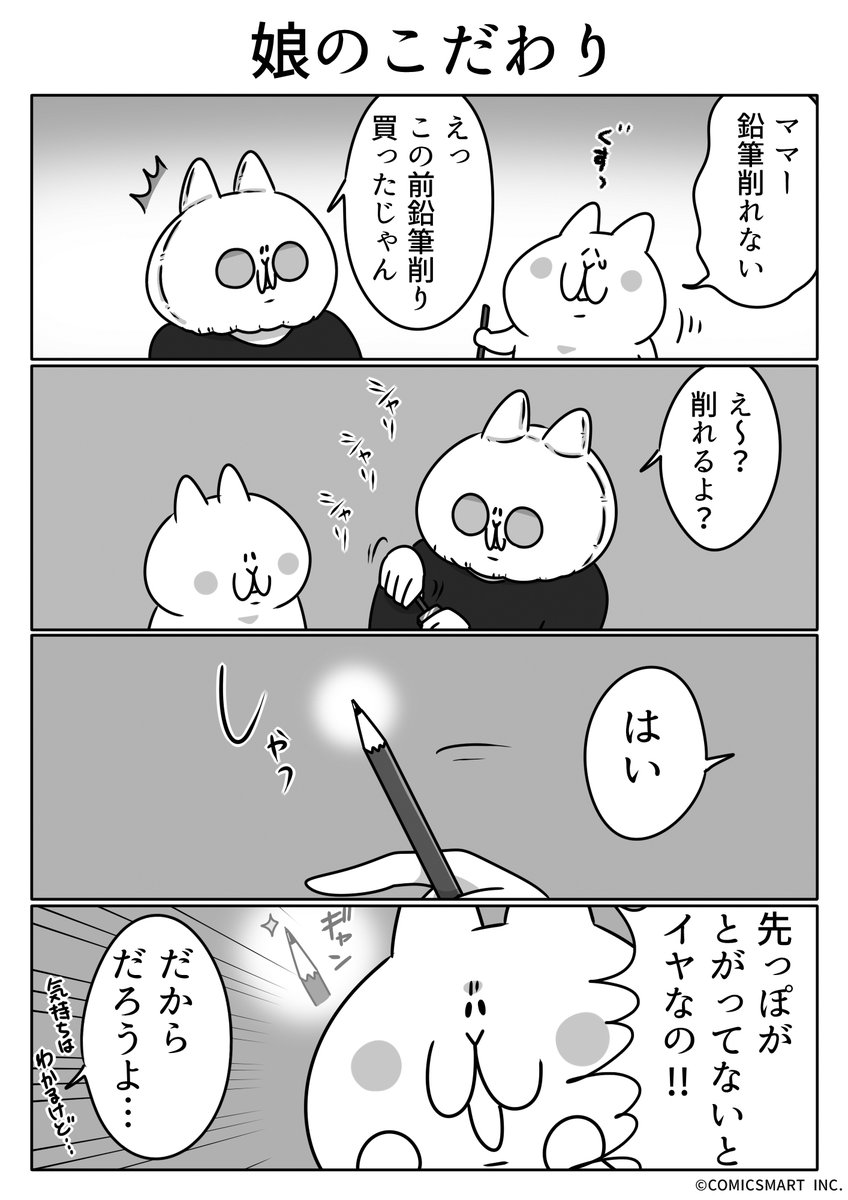 第543話 娘のこだわり『ボンレスマム』かわベーコン (@kawabe_kon) #漫画 https://t.co/iJWb7x8rZQ 
