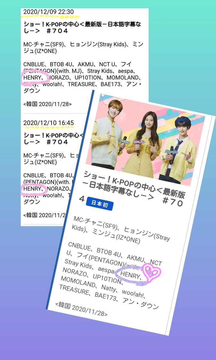 ショーKPOPの中心(쇼! 음악중심)
KNTV🇯🇵12/2(水)12/9(水)放送😍
#ヘンリー #ヘンリーラウ #헨리