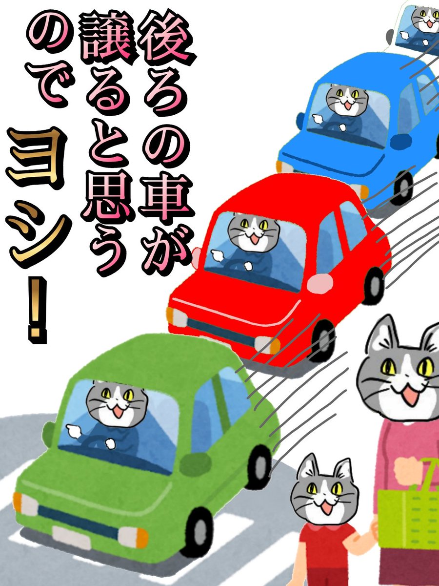 だれも止まらないのである! #現場猫 