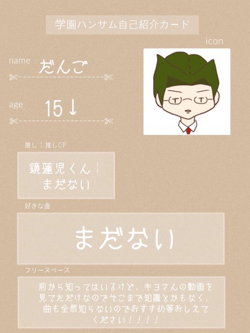 学園ハンサム自己紹介カードのtwitterイラスト検索結果