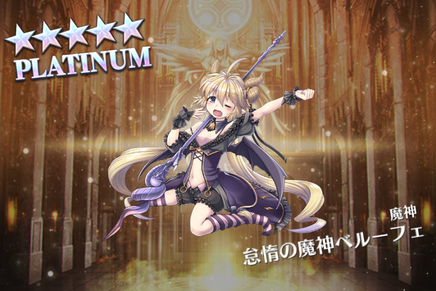 多相の戦士 穢れた血 ラザケシュ 英傑でもらった10連からヨシノさんお迎え 名声はベルーフェちゃん被り ロケットトルーパーがマイブームなので帝国召喚でケイトリッジさんお迎えやったー カーナちゃんも付いてきたよぉ W 千年戦争アイギス