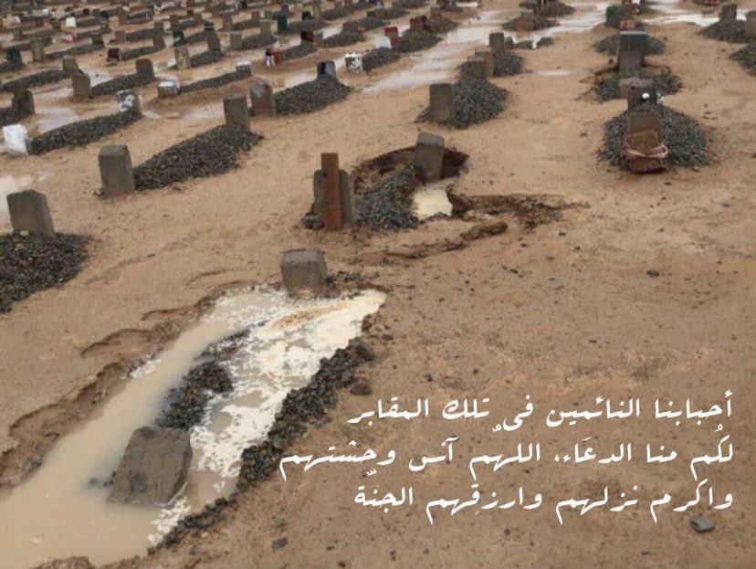qaieeed's tweet photo. #مطر_الليل اللهُم كما أمطرت ظاهر الأَرض بفيض رحمتّك وإحساَنك أمطر على قبر أبي بواسع إكرامك وَغفرانك💔😔. https://t.co/FmcJNYV1Mh