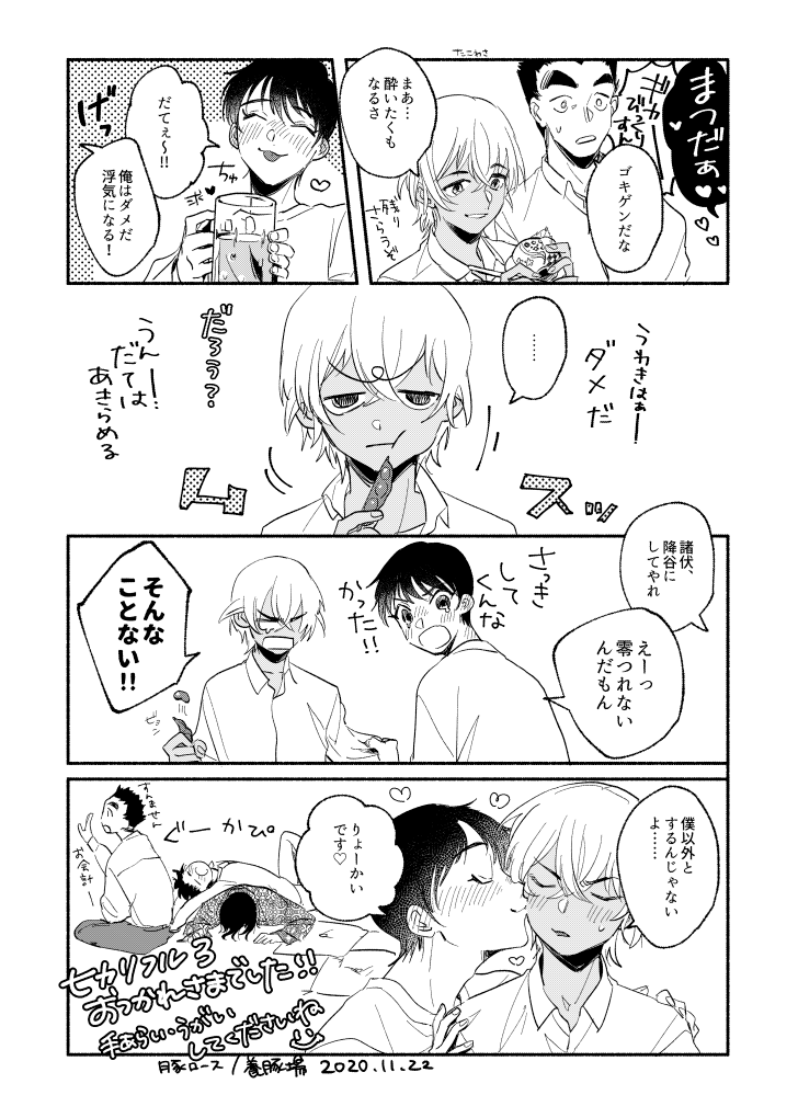 景零オンリーの無配でした! キス魔のひろみつくん 