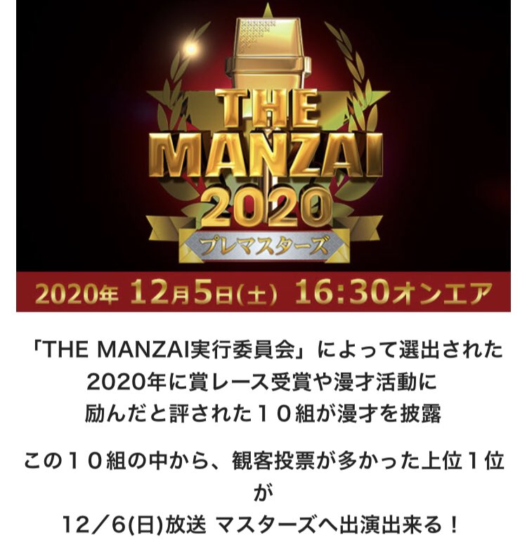 ザマンザイ The Manzai 優勝 歴代優勝者動画 日本人の０割しか知らないこと