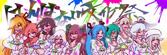 #はんぱない文化祭 
#アイドル部
#ちぇり絵 #ピノの自由帳  #すずあーと #イオリの森美術館  #めめアート #いろは絵馬 #なとあーと  #ふたばあーと  #SiroArt  #Merry_at
ばあちゃる学園はんぱない文化祭!!!!!!
本日より開演じゃああああああああああああ!!!!!!
?????????? 