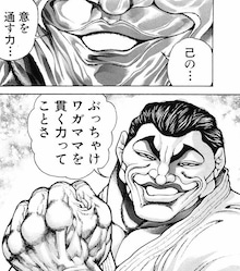 漫画 アニメ名言bot 強さとは己の意を通す力 ぶっちゃけワガママを貫く力ってことさ 松尾象山 餓狼伝 855 T Co Vhgugsmiqs Twitter 漫画 アニメ名言bot 強さとは己の意を通す力 ぶっちゃけワガママを貫く力ってことさ 松尾象山 餓狼伝 855 T Co Vhgugsmiqs Twitter