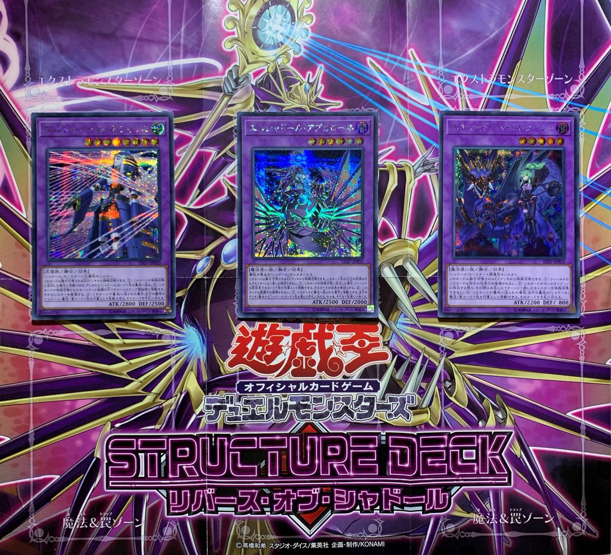 公式 遊戯王ocg على تويتر 順次入荷中 ストラクチャーデッキ リバース オブ シャドール デッキ強化パック 1パック 特製デュエルフィールド プレイングガイド 1枚付 デッキ強化パックのウルトラレアカードとスーパーレアカードにはシークレット