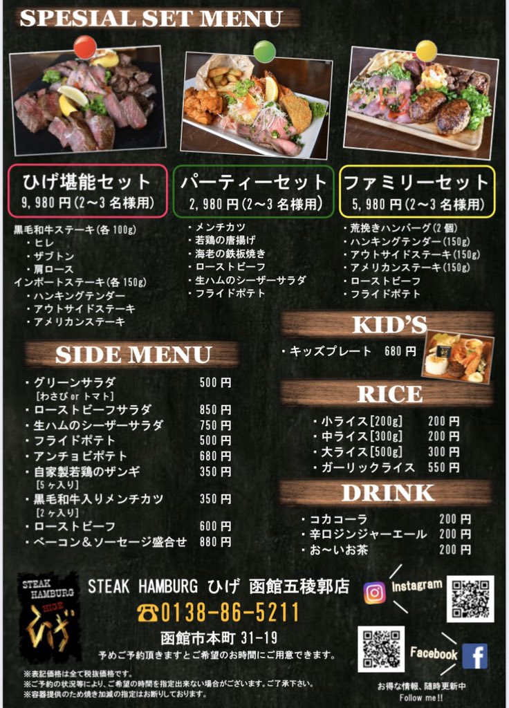 Steak Hamburg Hige 11月29日はいい肉の日 今年はご自宅でステーキやハンバーグはいかがでしょうか テイクアウト デリバリーもokです 函館 ステーキ ハンバーグ ひげ テイクアウト デリバリー 出前館 いい肉の日