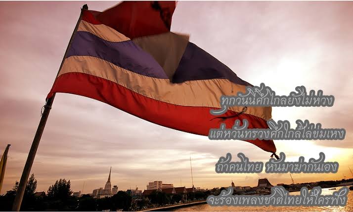 bird11502's tweet photo. #รักชาติรักพี่น้องร่วมชาติ https://t.co/MRkaxe54zv