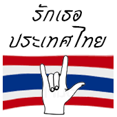 bird11502's tweet photo. #รักชาติรักพี่น้องร่วมชาติ https://t.co/9Q1cXDDYno