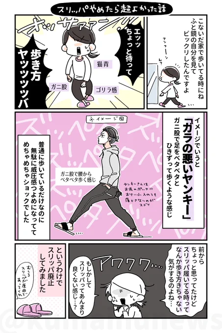 おはようございます!どどどどようび!歩き方を改善するのもちょいトレのひとつになります。ポイントは「骨盤たてて背筋をのばす」「お尻をしめる」そして「歩くときは内ももを意識する」!ガニ股の人は太ももの外側を使うクセがあるんですって。意識して歩いてみてね〜? 