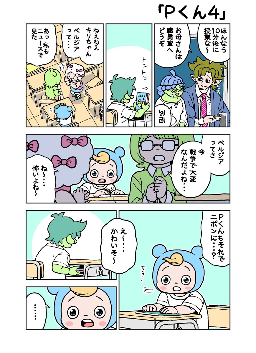 がんばれ!ジンセイくん8歳「Pくん4」 