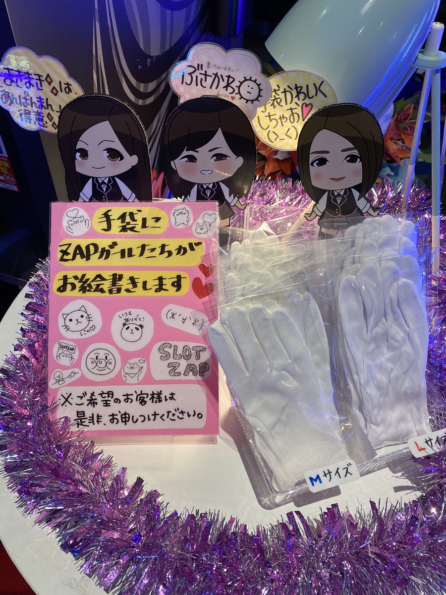 スロットzap長岡インター