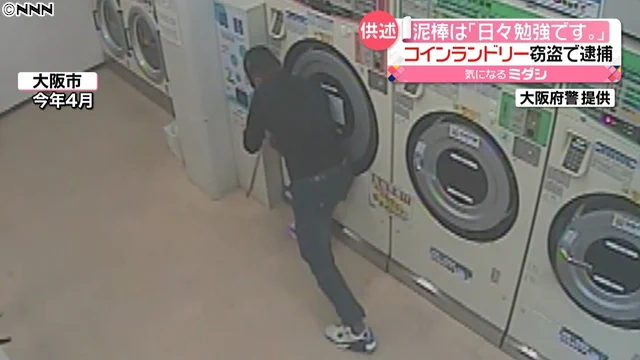 最近のコインランドリーは防犯対策がしっかりしており、なかなか盗めない・泥棒もお手あげ！