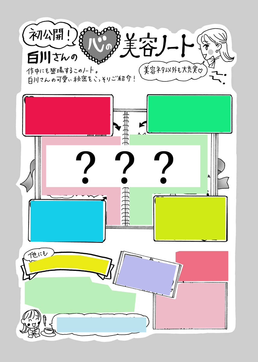 明日11/29は #いい文具の日
実は白川さん、手帳やノートもアナログ派??
単行本では心の美容ノート内容を初公開中!
「私もこんなノート作ろうかな」というご感想、とっても嬉しいです??
世界に一冊だけのノートで、白川さんと一緒にますます綺麗になってね??