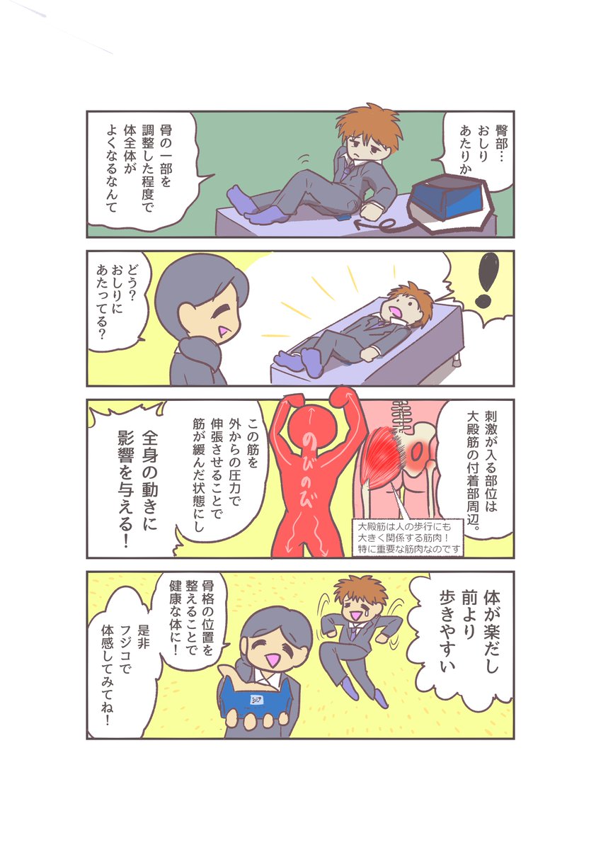 休んでも休んでも回復しない人に。
千葉県君津市の整体ベストバランス院長・中村篤史様の監修で、中村様が開発した整体デバイスFUJI-KOを紹介する漫画を制作いたしました!読んでね!
#マンガが読めるハッシュタグ 
※FUJI-KOはAmazonから購入できます→ https://t.co/Z5AOXLQ7pz 