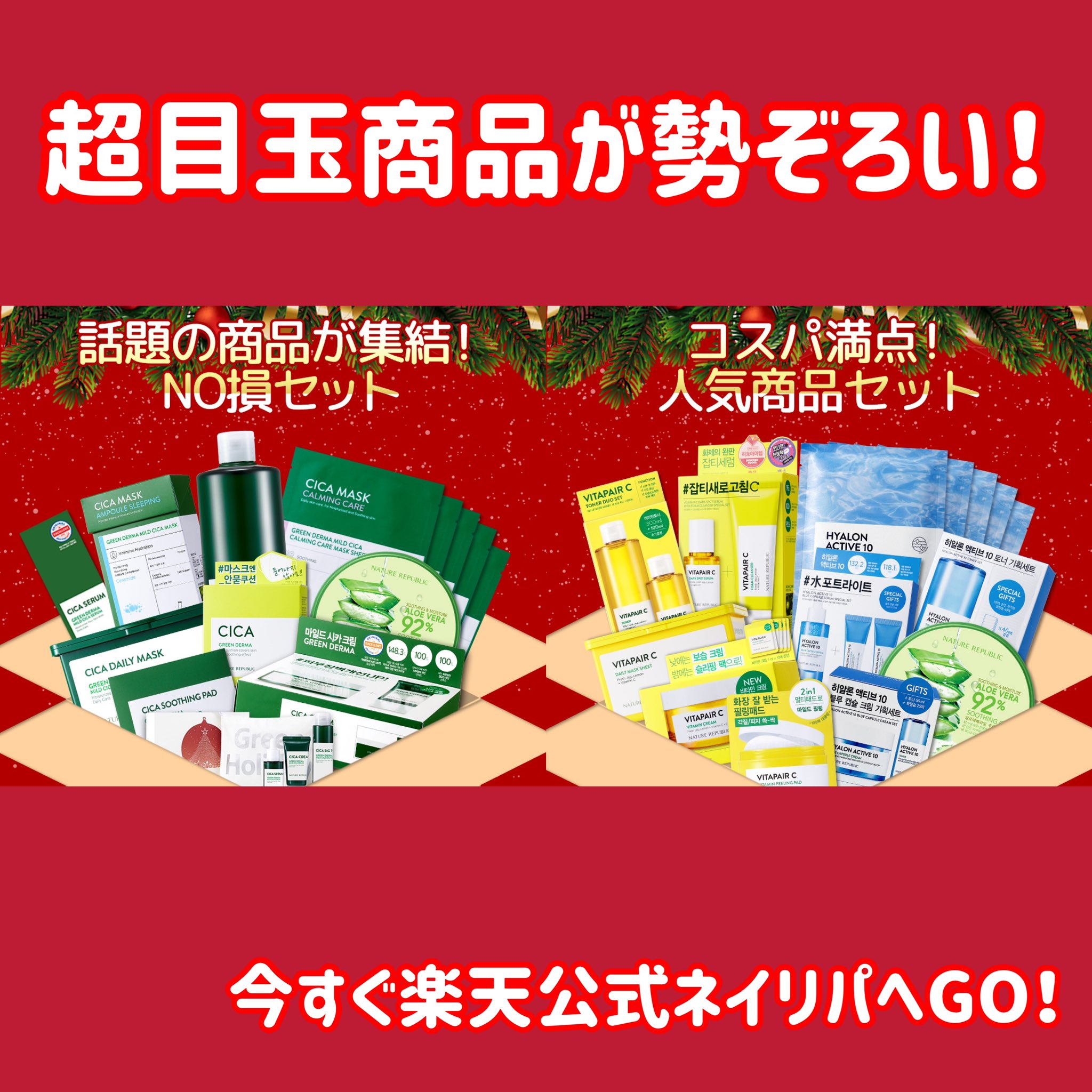 Naturerepublic Jp ネイチャーフェスティバル 年福袋 楽天公式ネイリパにキター 大人気シリーズが最大71 Off 頑張った私への今年最後のご褒美 期間 11 28 0 00 売り切れ次第終了 T Co Q05leiyw2p T Co