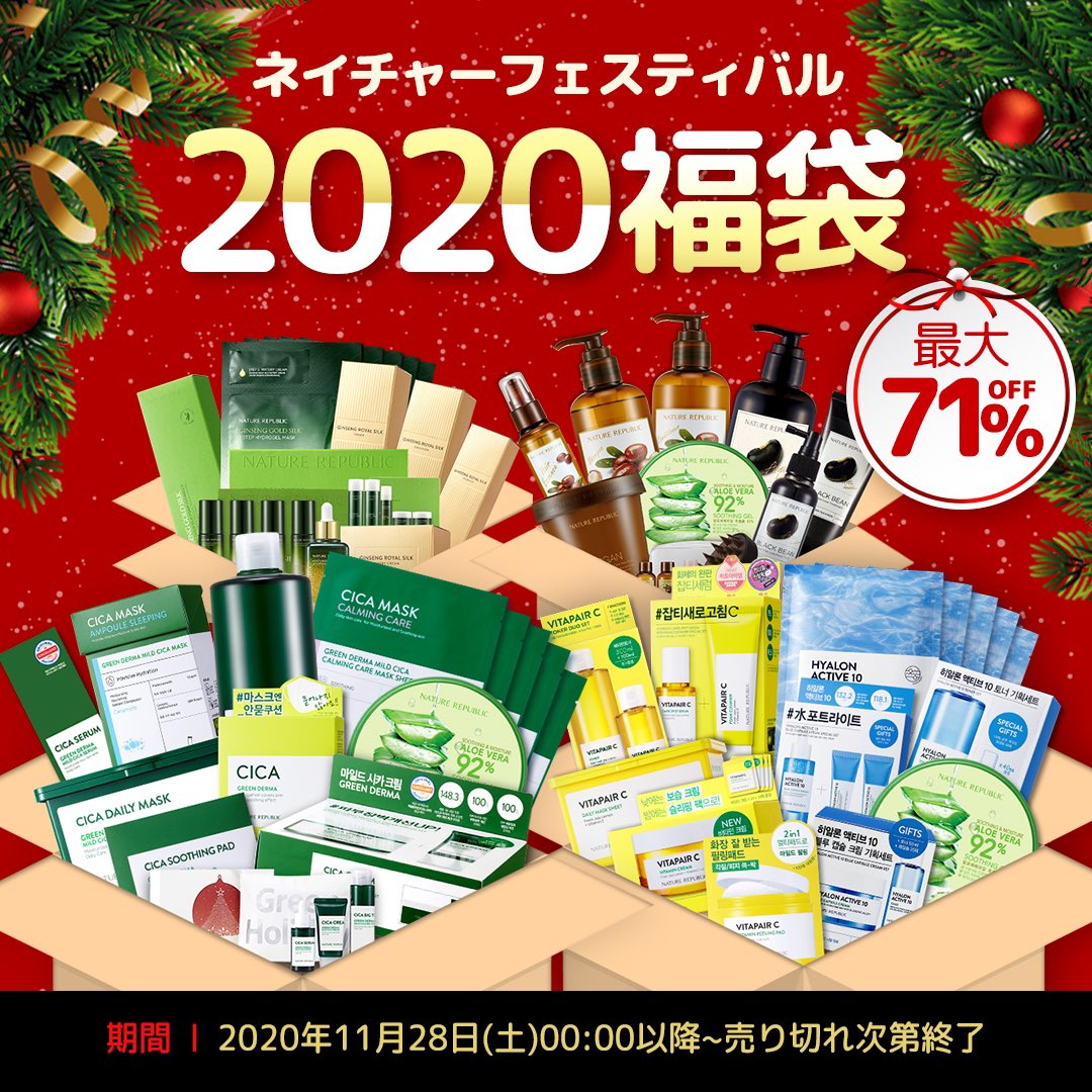 Naturerepublic Jp V Twitter ネイチャーフェスティバル 年福袋 楽天公式ネイリパにキター 大人気シリーズが最大71 Off 頑張った私への今年最後のご褒美 期間 11 28 0 00 売り切れ次第終了 T Co Q05leiyw2p T Co